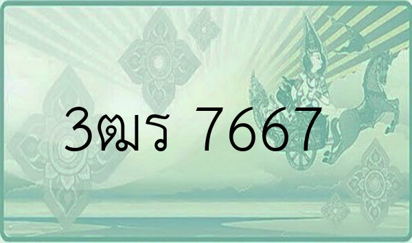 3ฒร 7667